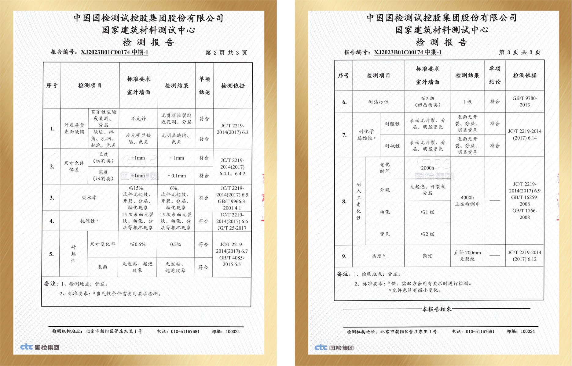 软瓷材质检测报告