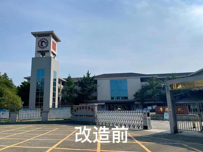 羊马学校旧改前校门口